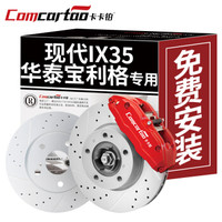 卡卡铂汽车刹车盘后盘现代IX35/华泰宝利格/起亚狮跑/智跑/途胜原装原厂升级正品新老款 CCB10152