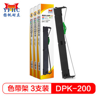 扬帆耐立DPK200/210色带架3支装 适用富士通DPK200/200G/210针式打印机色带