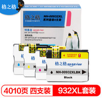 G&G 格之格 932墨盒4色套装 适用惠普7510 6700 7110 7610 7612 7512打印机粉盒hp933XL大容量