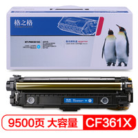 格之格 508A硒鼓CF361X大容量青色适用惠普M553DN M553X M577F M577DN M577C M577Z M577F 508a硒鼓