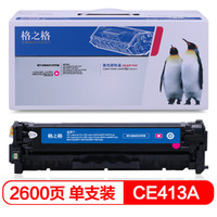 格之格 CE413A易加粉硒鼓CNH413TFM适用惠普300 M351a M375nw 400 M451nw M451dn打印机305A硒鼓红色