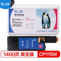 格之格 CM118W粉盒CP118/119/228适用富士施乐CP115W CP118W 116W CP228W CP119W打印机CM115W红色带芯片