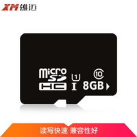 雄迈 XM 视频监控 摄像头 专用Micro SD存储卡TF卡 8GB Class10