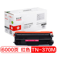 FUSICA 富士樱 TN-370M 品红色墨粉盒专业版 适用兄弟HL-4150CDN 4140CN 4570CDW DCP-9055CDN MFC-9465CDN 9970