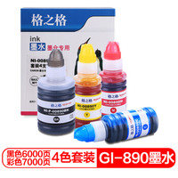 G&G 格之格 GI-890 墨水 四色套装