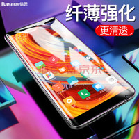 倍思(Baseus)小米mix2s/mix2钢化膜 MIX2s手机膜 超薄缩边非全屏高清防摔不碎边防指纹手机贴膜前膜0.2mm透明