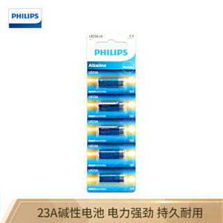 飞利浦（PHILIPS）23A12V高伏碱性电池5粒 适用于车门遥控器/卷帘门/门禁/引闪器/防盗器/主板/血糖仪等