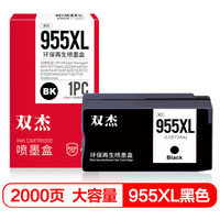 双杰 兼容HP955XL墨盒黑色 适用惠普8710 8720 7720 7740 8730打印机墨盒