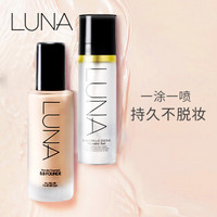 爱敬旗下露娜(luna)奇迹精华粉底液护肤套装(遮瑕保湿粉底液40ml+赠定制喷雾50ml)自然白23号色