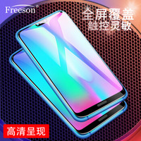 Freeson 荣耀10钢化膜防爆玻璃膜 全屏覆盖高清手机保护贴膜 黑色