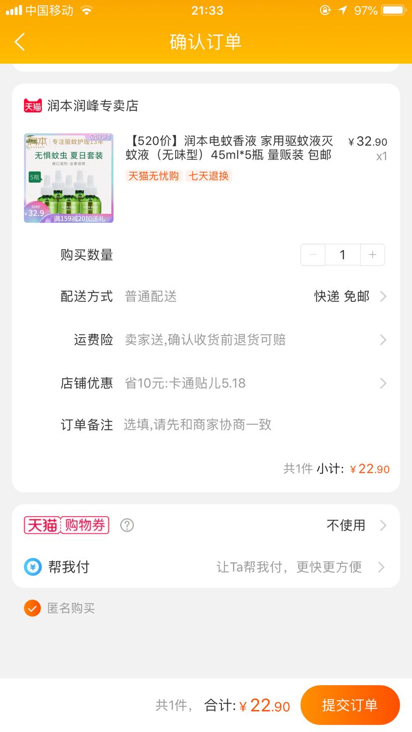 订单截图