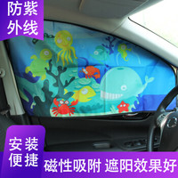 funitrip 趣行 汽车遮阳帘 磁性车用窗帘 通用型车载防晒隔热侧车窗遮阳挡 海底世界-前排正驾驶位