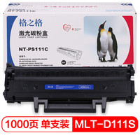 G&G 格之格 MLT-D111S硒鼓NT-PNS111C适用三星ML-2020W ML2022W ML2070FW ML2070 M2021 M2021W打印机粉盒