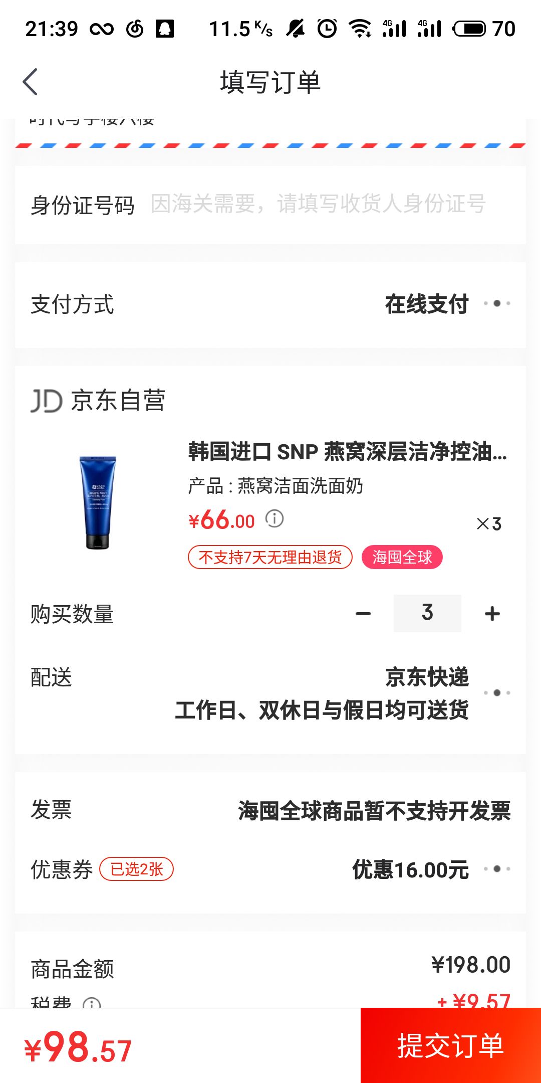 订单截图