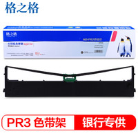 格之格 PR3色带有磁性 适用南天PR-3 SP40 存折打印机色带