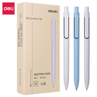 得力(deli) DLSX-A01 乐素0.5mm按动中性笔签字笔 时尚金属笔夹12支/盒
