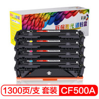 CHG 彩格 CF500A硒鼓四色套装 202A（适用惠普HP MFP M254dn/M254dw/M254nw/M280nw/M281cdw/M281fdn/M281fdw