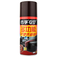 巴孚(BAFU)G17 表板蜡镀膜蜡汽车蜡真皮蜡皮革蜡仪表盘上光皮革护理剂去污翻新蜡内饰蜡