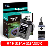 得印(befon)816黑色墨盒+黑色墨水套装(适用HP D2468/2368/2360/F2288/1218/4308/3658/3668/5168/3358/7268)