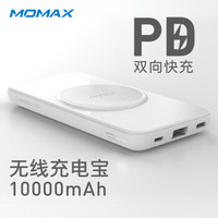摩米士MOMAX无线充电宝10000毫安PD双向快充QC3.0移动电源无线充电器适用苹果XSMax/XR/X/8P等 白色