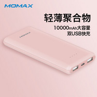 摩米士（MOMAX）充电宝10000毫安超薄小巧移动电源便携 聚合物双USB输出苹果安卓手机平板通用 粉色