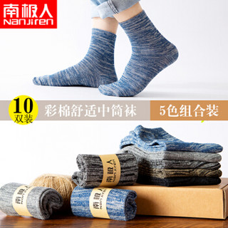 南极人 Nanjiren）袜子男士袜子10双运动舒适透气休闲商务男袜男士棉袜中筒袜 净色款
