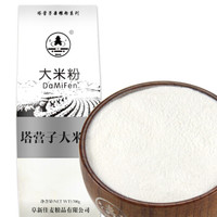 塔营子 大米粉700g （杂粮面粉 纯大米面 发糕米糕原料 无添加）