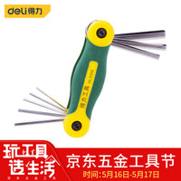 deli 得力 便携式平头内六角扳手8件套 DL3598