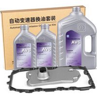 ZF 采埃孚 09D 6速自动变速箱油保养套装 AV6 6L