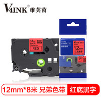 V4INK维芙茵 标签色带12mm 红底黑字 标签打印机纸 适用兄弟标签机色带 Tze-431