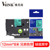 V4INK维芙茵 适用兄弟标签打色带12mm 绿底黑字 标签机色带 适用兄弟标签打印机纸 Tze-731