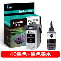 得印(befon)PG-40黑色墨盒+黑色墨水套装(适用佳能MP198/145/190/476 IP1980/1880/1180 IP1600/2580/2680)