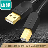 SAMZHE 山泽 打印机数据线 USB2.0方口高速连接线  黑色3米