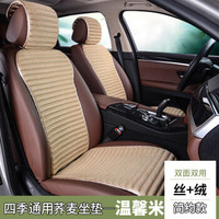 KOOLIFE 汽车坐垫 荞麦冰丝座套四季座垫 大众朗逸速腾卡罗拉哈弗荣威汽车用品通用车垫 温馨米