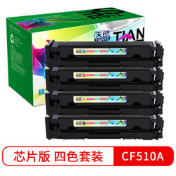 天色 CF510A 大容量墨粉盒 四色套装 *2件