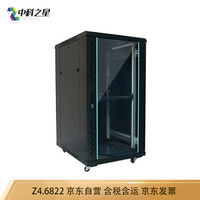 中科之星 Z4.6822网络机柜22U加厚机柜 服务器机柜 交换机/UPS/弱电/屏蔽机柜 功放机柜