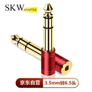 SKW 麦克风转接头 6.5转3.5音频转接头 6.5mm转3.5mm公对母插头耳机话筒功放电脑音响转换 AD-01