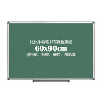 B.B.NEW 比比牛 60*90cm挂式绿板 学生家用白板写字板单面粉笔黑板  BBND-G6090