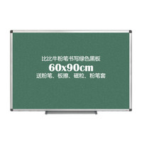 B.B.NEW 比比牛 60*90cm挂式绿板 学生家用白板写字板单面粉笔黑板 BBND-G6090