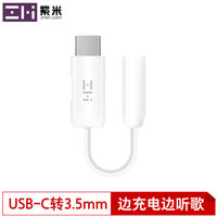 ZMI（紫米）USB-C转3.5mm 二合一数据线 充电器线 音频转换器 耳麦连接线 支持小米 华为 坚果等  AL711