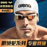 阿瑞娜arena泳镜 日本进口竞速电镀膜防雾防水高清游泳镜 专业比赛训练游泳眼镜 AGL180M-RDSW