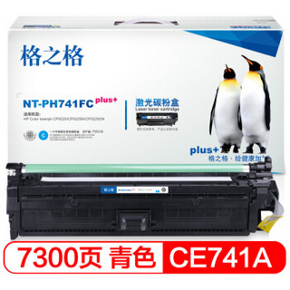 格之格 CE741A青色硒鼓适用惠普CP5225 CP5225N CP5225DN打印机粉盒HP307硒鼓 PH741FCplus+ CE740A
