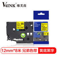 V4INK维芙茵 适用兄弟标签机色带12mm 黄底黑字 标签打印机色带 适用兄弟标签纸 Tze-631