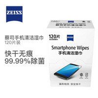 蔡司（ZEISS）手机清洁湿巾 屏幕清洁湿巾 擦屏纸 屏幕清洁 消毒湿巾 120片装