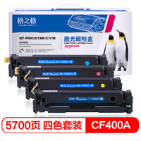 G&G 格之格 CF400A硒鼓四色套装PNH201四支装适用惠普m277dw 打印机201a硒鼓
