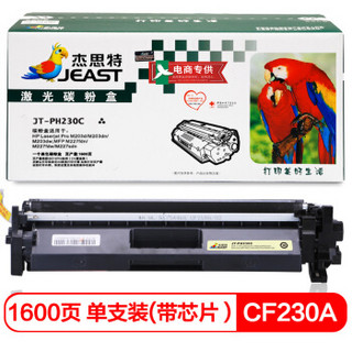 杰思特CF230A硒鼓 带芯片 适用惠普M203d M203dn M203dw M227fdn M227fdw M227sdn打印机硒鼓 hp30A硒鼓