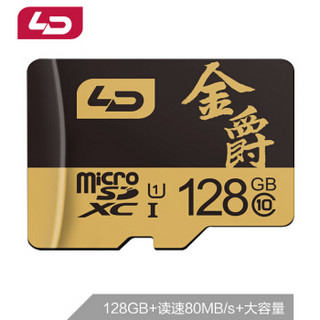 和诺（LD）128GB TF(micro-SD)存储卡U1C10金爵版读取80MB/S 平板音箱点读机行车记录仪监控摄像手机内存卡