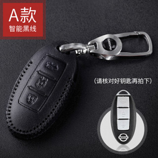 乔氏（Qiaoshi） 日产汽车真皮钥匙包 适用日产全系三键尾箱款钥匙套 智能三键尾箱A款-黑线