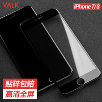 VALK 苹果7/8钢化膜 iPhone7/8手机膜全屏覆盖 高清防爆玻璃手机保护贴膜