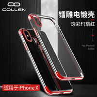 collen 苹果X手机壳 iPhone x/10手机壳 5.8英寸新款电镀iphonex透明硅胶软套壳 透彩玛瑙红  壳膜套装